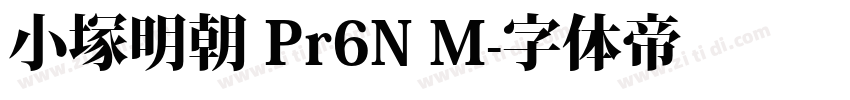 小塚明朝 Pr6N M字体转换